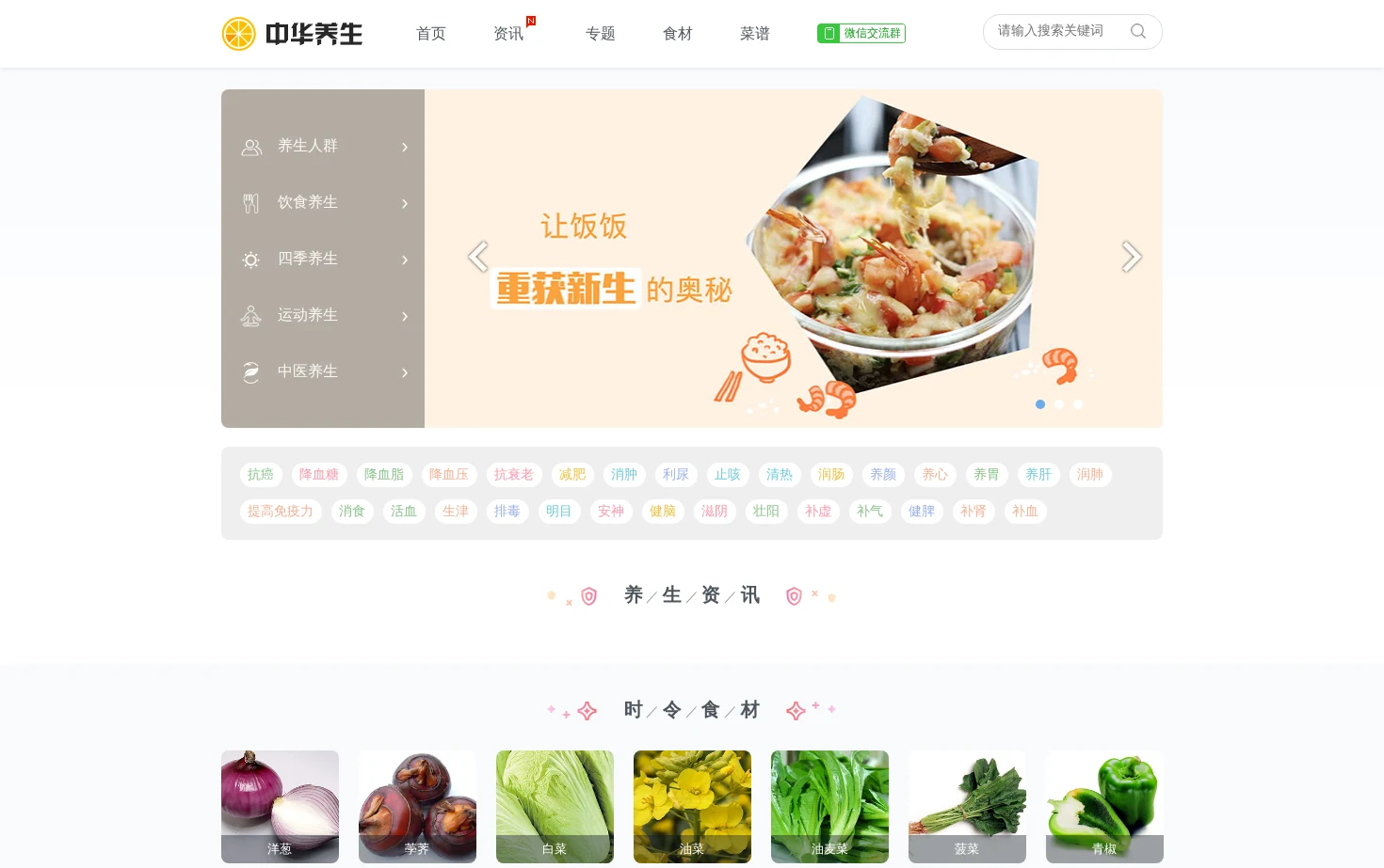 中华养生网 页面快照